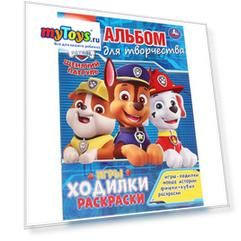 Альбом для творчества "Щенячий патруль"