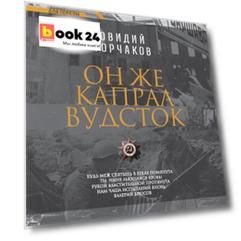 Для Победы.Он же капрал Вудсток