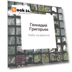 Небо на ремонте