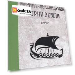 Варяг