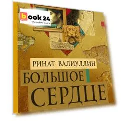 Большое сердце Петербурга