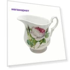Молочник 200 мл Роза Редаут