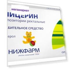 Глицерин суппозитории ректальные 1,24 г для детей 10 шт.