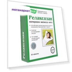 Релаксозан таблетки, покрытые оболочкой 0,55 г №40