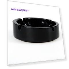 Пепельница круглая d=105 мм (черная)