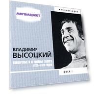 Высоцкий Владимир Д.3