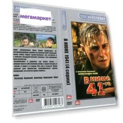 В июне 41-го Наше кино