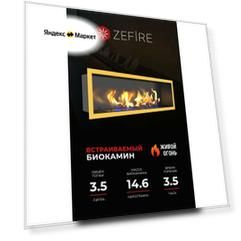 Биокамин встроенный ZeFire Flagman 1000 латунь для дома и квартиры