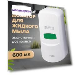 Дозатор для жидкого мыла лайма, PROFESSIONAL, 0,6 л