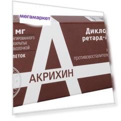 Диклофенак ретард-Акрихин таблетки пролонг.п.п.о.100 мг №20