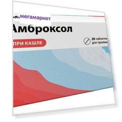 Амброксол таблетки 30 мг 20 шт.