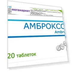 Амброксол таблетки 30 мг 20 шт.