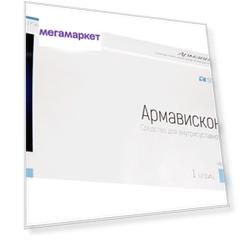 Армавискон Средство для внутрисуставн. введ.1% шприц 2 мл №1