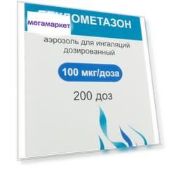 Беклометазон аэрозоль 100 мкг/доза флакон 200 доз
