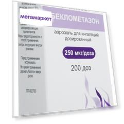 Беклометазон аэрозоль 250 мкг/доза флакон 200 доз