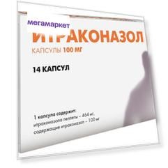 Итраконазол капсулы 100 мг №14