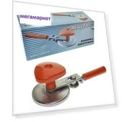 Закаточная машинка винтовая Мещёра-2