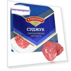 Колбаса МК Клинский сервелат суджук сырокопченая вакуумная упаковка 80 г