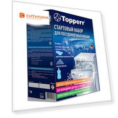 Набор из 3-х предметов TOPPERR 3304, для посудомоечных машин