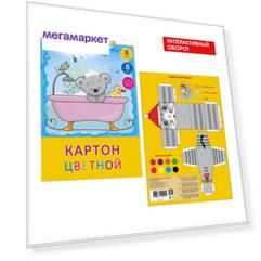 Картон цветной (А4, 8л, 8цв), ЦК88423