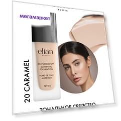 Тональное средство Elian Russia Silk obsession foundation тон 20 Caramel