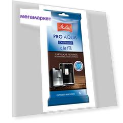 Водный фильтр-картридж Melitta Claris Pro Aqua для Caffeo