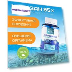 Хитозан 85% Доктор Море  60 капсул