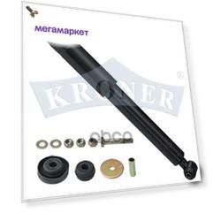 Амортизатор подвески Kroner K3501026G