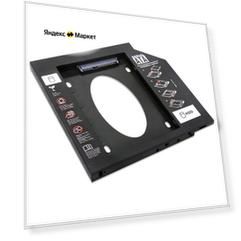 Orient UHD-2SC9PL, Шасси для 2.5" SATA HDD для установки в SATA отсек оптического привода ноутбука 9.5 мм, пластик 30842
