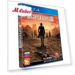 THQ Nordic Desperados III Стандартное издание