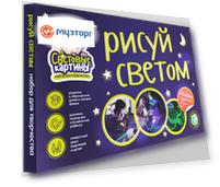 10255 Набор Рисуй Светом А4 Премиум