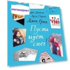 Пусть Идёт Снег