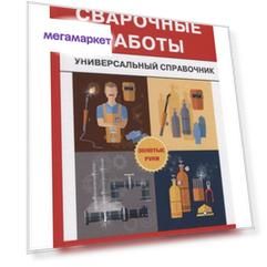 Книга Сварочные работы