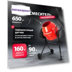 Бетономешалка MTX СМ-160K 95483