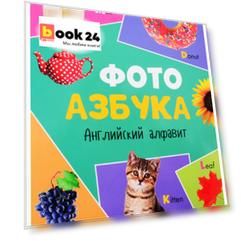 книги на картоне МАКСИ 235х310  7 разворотов. Английский алфавит