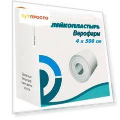 Лейкопластырь верофарм 4*500см рулонный