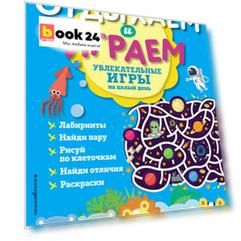 Увлекательные игры на целый день