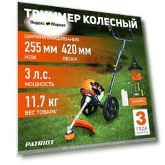 Бензиновый триммер PATRIOT PT 520, 3 л.с.