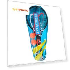 Набор игровой теннисный 47,5*21,2*3 вт600403