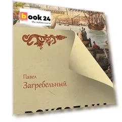 Роксолана. Полная история великолепного века