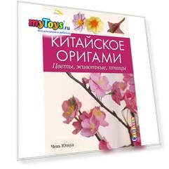 Книга для творчества "Китайское оригами"