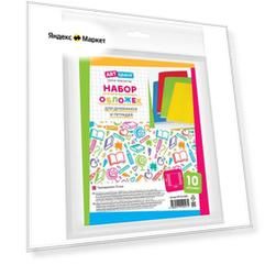 Набор обложек (10шт.) 210*350 для дневников и тетрадей, ArtSpace, ПП 70мкм
