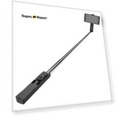 Монопод Borofone BY4 Wireless Selfie Stick - Black