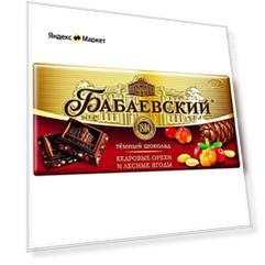 Шоколад Бабаевский темный