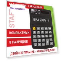 Калькулятор карманный STAFF STF-818 (102х62мм), 8 разрядов, двойное питание