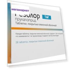 Резолор таблетки п.п.о. 1 мг N28