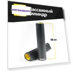 Ролик для йоги и пилатеса TRX Rocker 66x10 см, черный