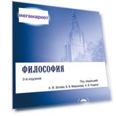Книга Философия. Учебник. 6-е издание