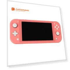Игровая консоль NINTENDO Switch Lite коралловый