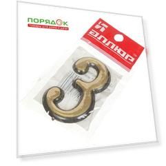 Цифра на дверь 3, Аллюр, пластик, золото, 5092